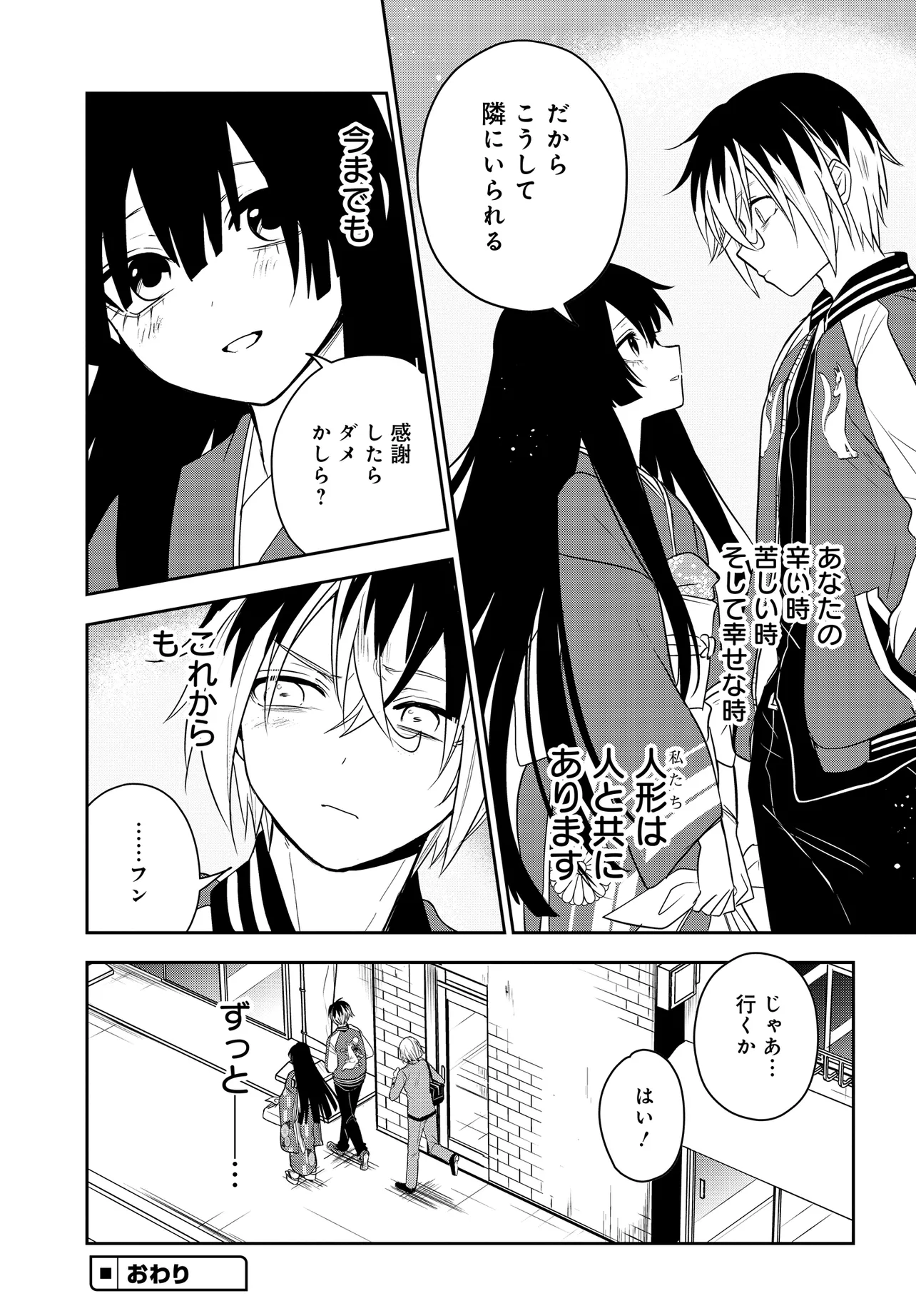 Tantei no Shikigami - Chapter 14.2 - Page 16